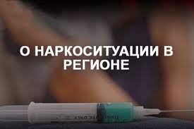 Доклад о наркоситуации в Ханты-Мансийском автономном округе – Югре в 2021 году