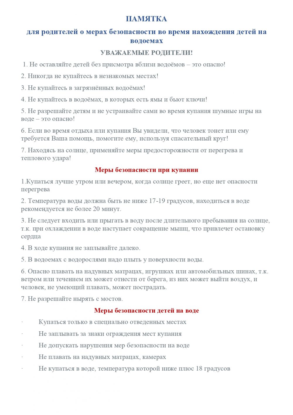 Памятка для родителей о мерах безопасности во время нахождения детей на  водоемах – Муниципальное бюджетное учреждение спортивной подготовки  спортивная школа 