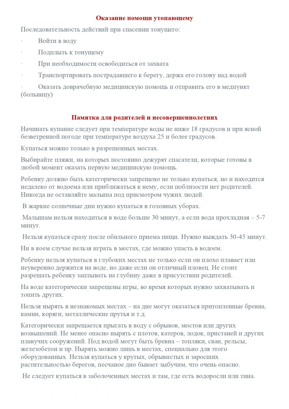 Памятка для родителей о мерах безопасности во время нахождения детей на  водоемах – Муниципальное бюджетное учреждение спортивной подготовки  спортивная школа 