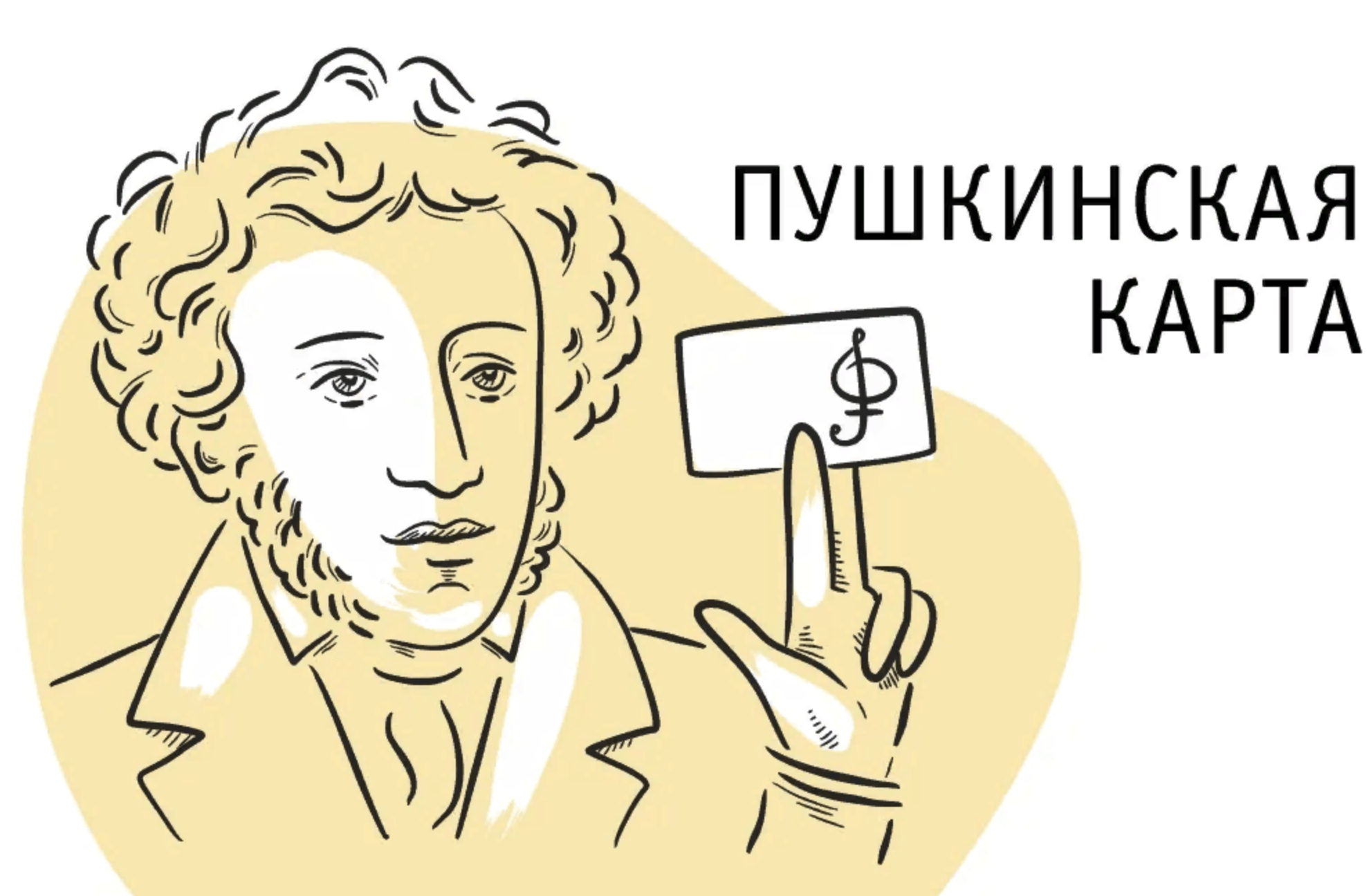 Стань культурней с Пушкинской картой