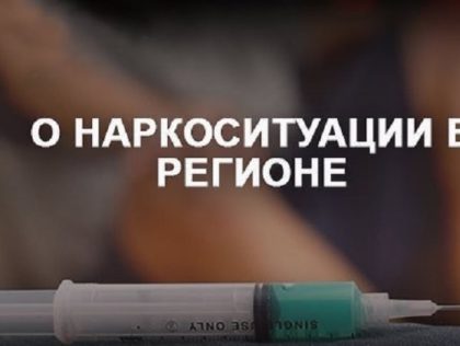 Доклад о наркоситуации в Ханты-Мансийском автономном округе – Югре в 2023 году г. Ханты-Мансийск