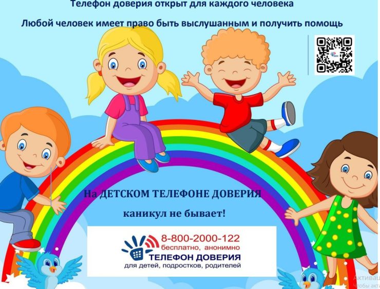 В летний период в Югре проводится ежегодная акция «На Детском телефоне доверия каникул не бывает!»