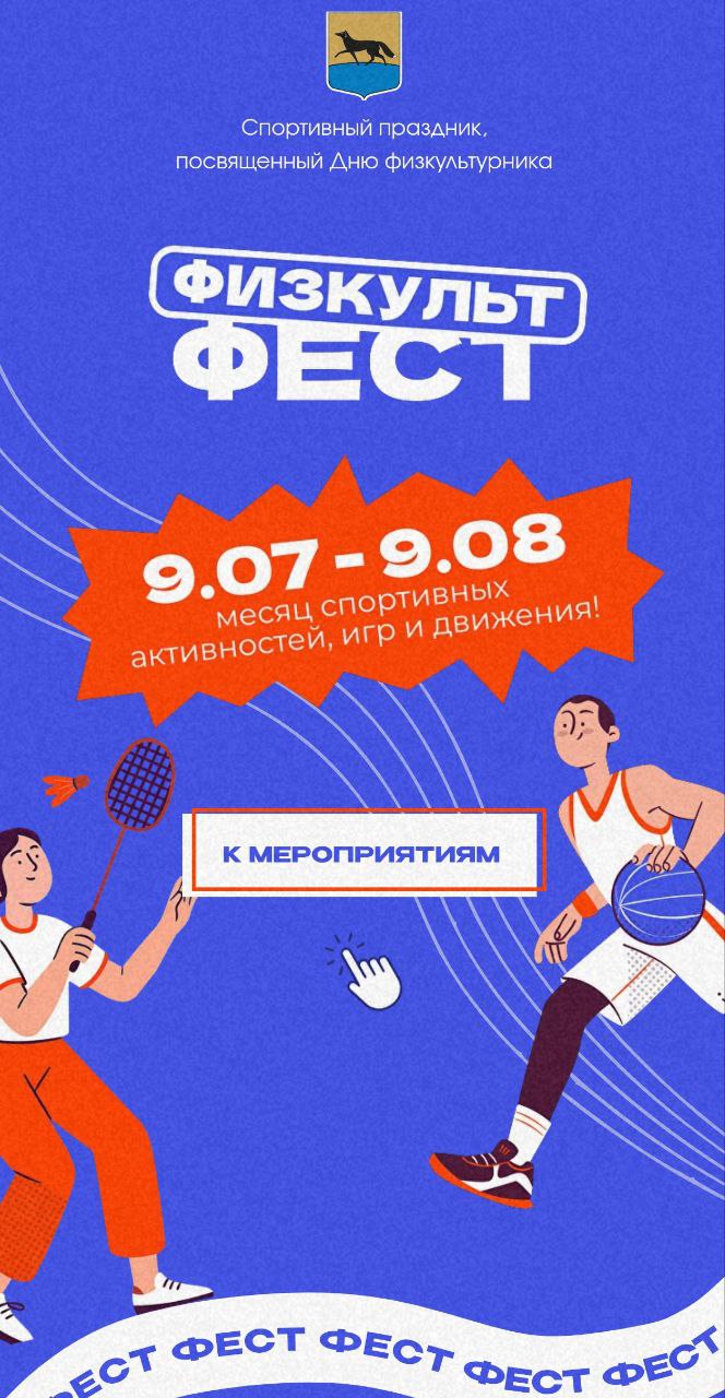 Месяц спортивной активности