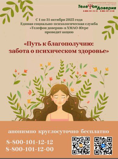 Путь к благополучию: забота о психическом здоровье